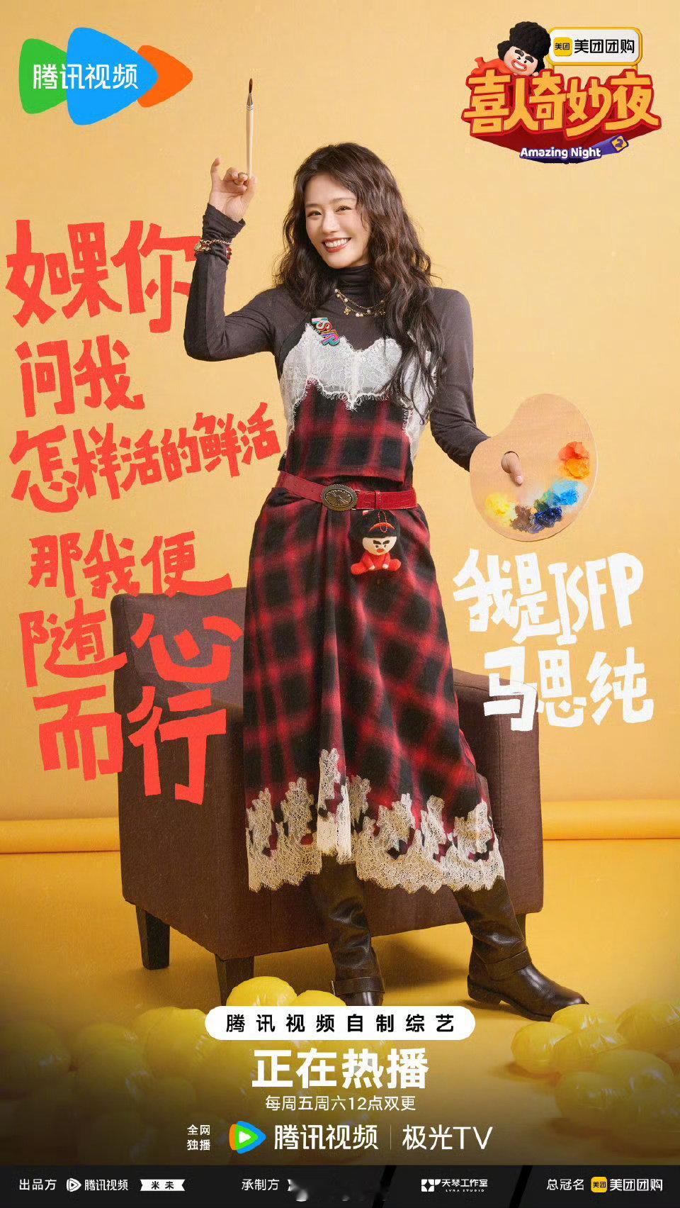 马思纯去喜人奇妙夜了，太好了哈哈哈哈哈还有安徽老乡张兴朝夸张兴朝是安徽之光哈哈哈