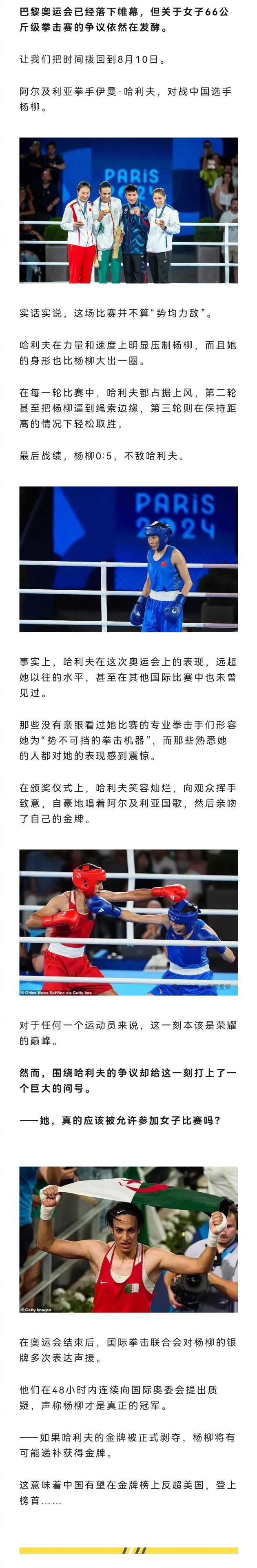 巴黎奥运会已经落幕，但关于拳击选手哈利夫的性别争议，却仍在继续…… ​​​