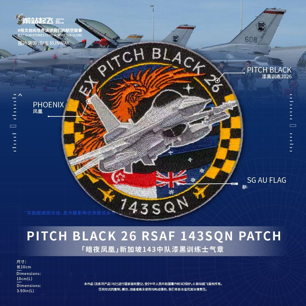 「暗夜凤凰」新加坡143中队PITCH BLACK 26章 