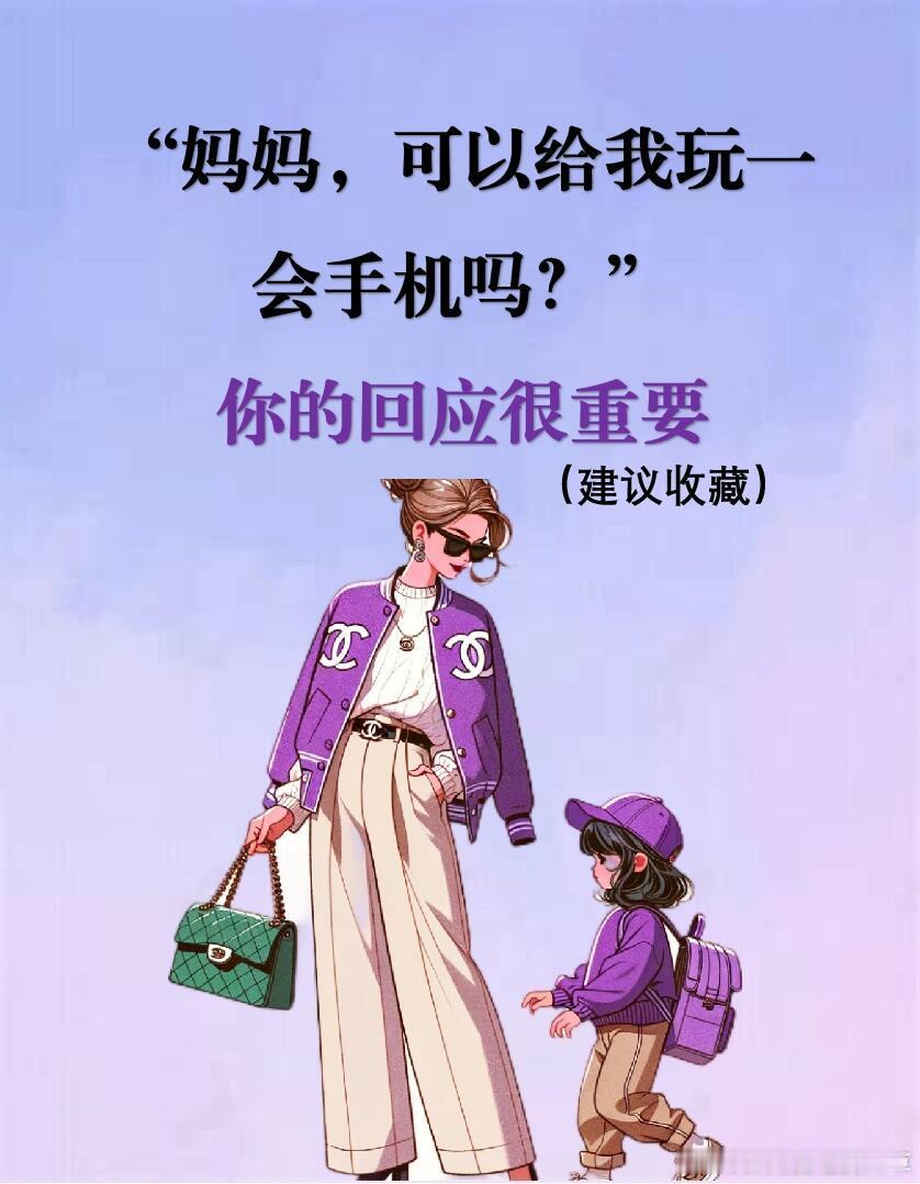 孩子吵着玩手机？用这招，既能满足又能引导 ​​​