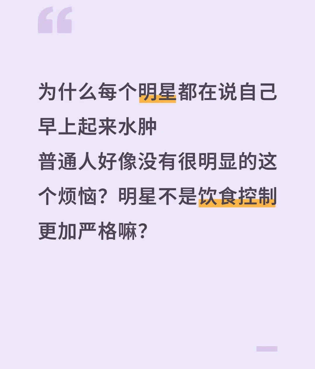 都会肿的，只是普通人不在意这个，没有特别关注自己肿不肿但明星上镜的时候肿和不肿就