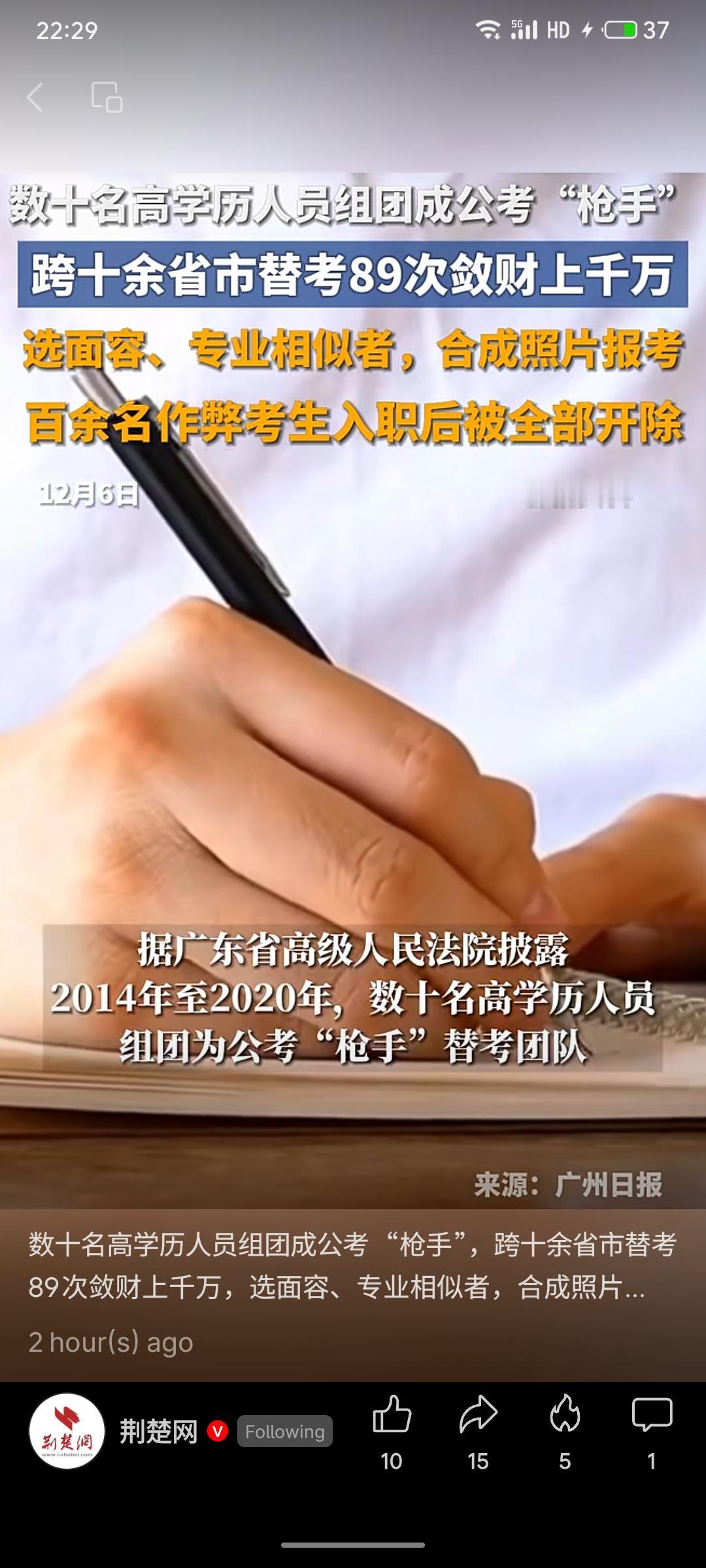 数十名高学历人员组成公务员考试“枪手”团伙，跨十余省市作案89次，通过挑选面容与