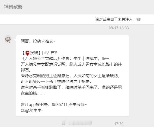 【📮投稿】| #古言#        《万人嫌公主觉醒后》作者：尔生｜连载中，