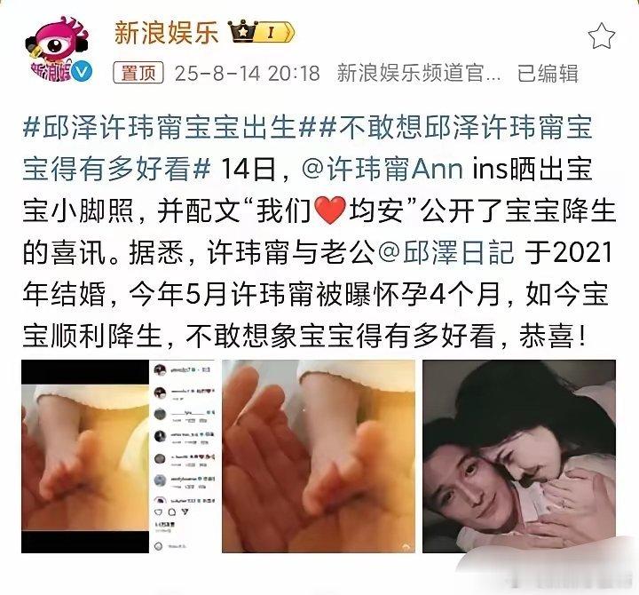 今天娱乐圈最甜的瓜，是邱泽许玮甯的！​8月14日，邱泽妻子许玮甯官宣孩子出生，邱