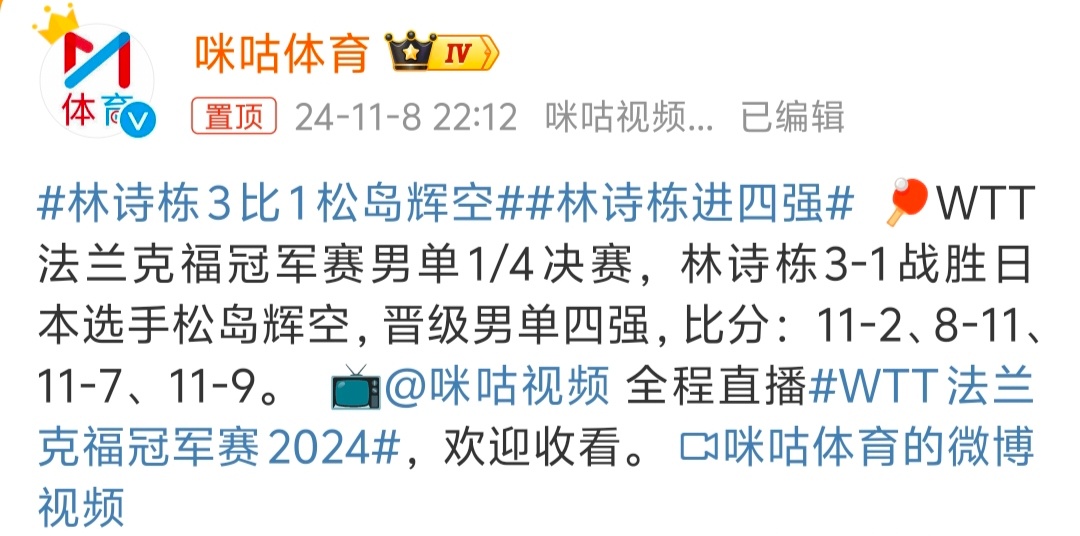 #林诗栋进四强# 心态很稳，技术发挥的也足够出色，好好休息，后面的比赛继续加油！
