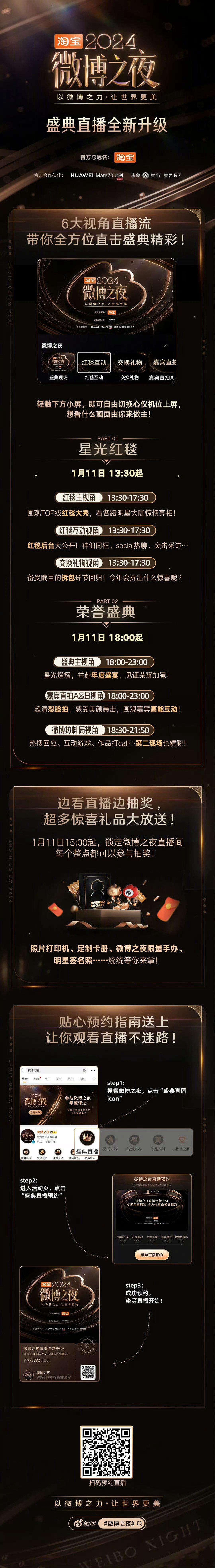 明天的微博之夜时间表，大家不要错过啊！！主视角13:30开启；红毯互动13:30