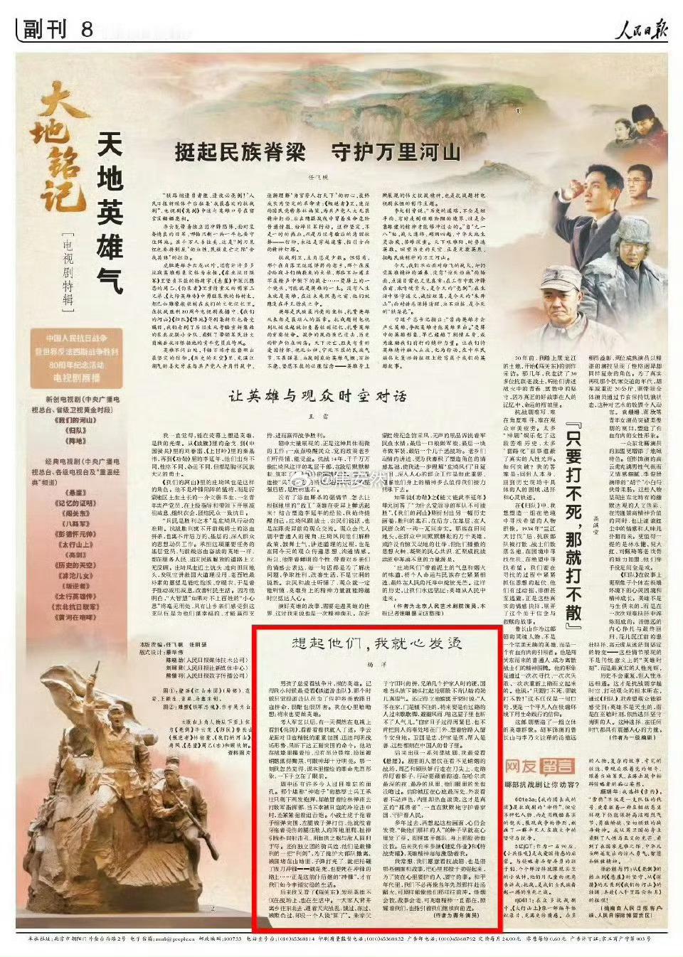 啊啊啊，杨洋在人民日报上的撰文 ​​​
