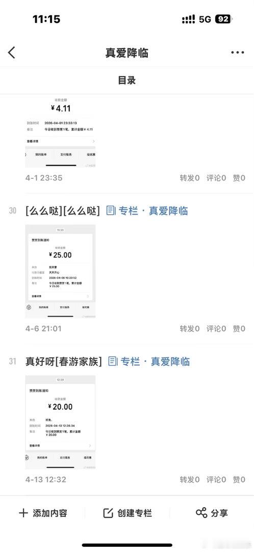 许愿，动一下，对，。 