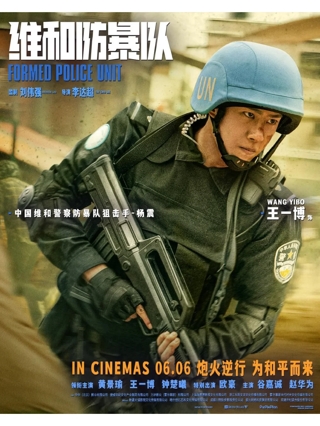 新加坡馬來西亞ibo明天可以看《維和防暴隊》