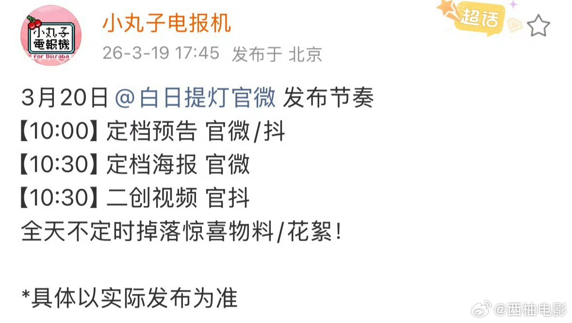 迪丽热巴陈飞宇白日提灯定档节奏白日提灯 