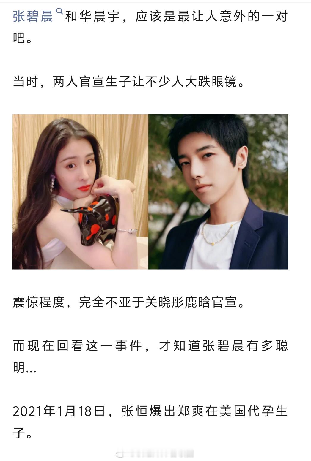 张碧晨是聪明，还是有心机？ ​​​