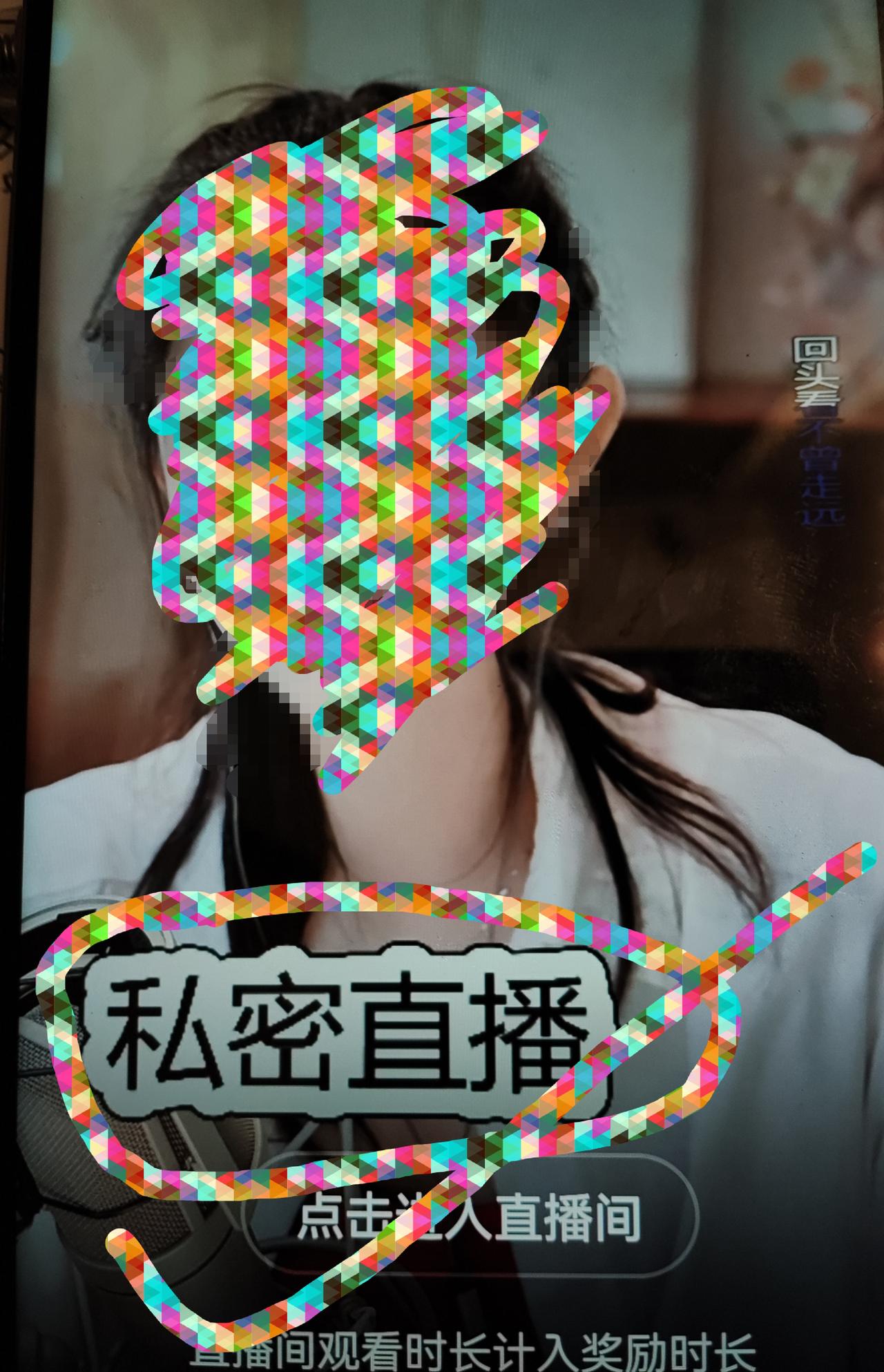 现在有些直播间的设置已经到了非常之“隐蔽”和“危险”的地步！简直就是在一片广阔的