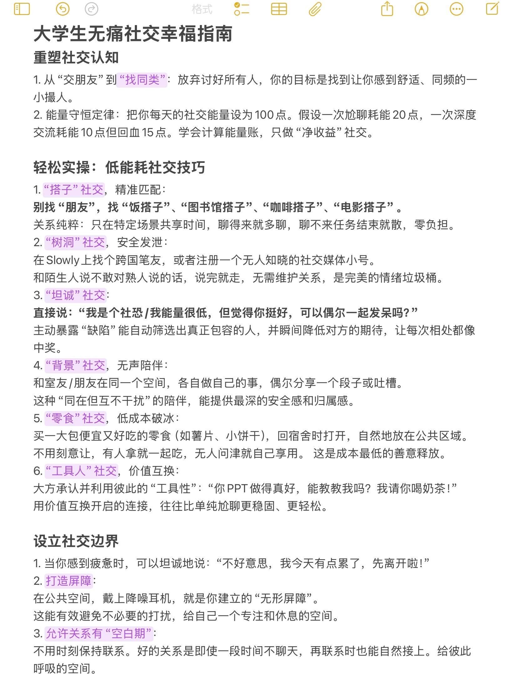 开学焕个新人设大学生无痛社交幸福指南1️⃣从"小互动"开始食堂/教室搭话：一句"