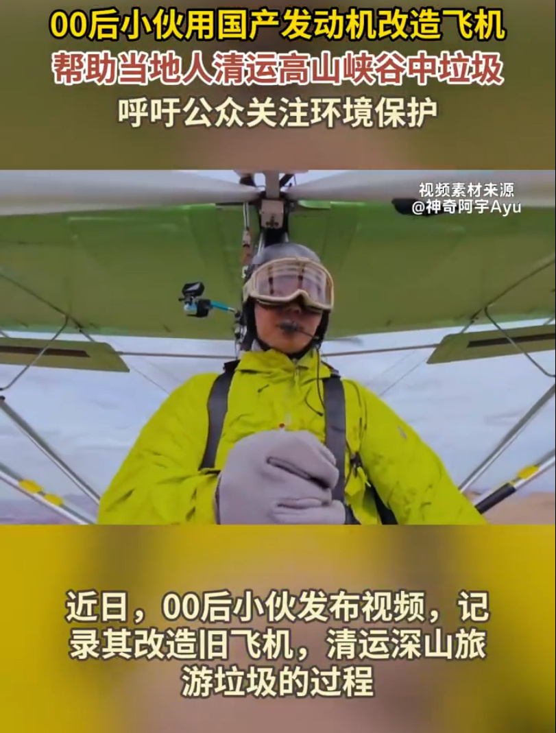 科技佳ZHJ为了捡垃圾居然爆改了一架飞机……这00后小伙太酷了！把废旧飞机改成带