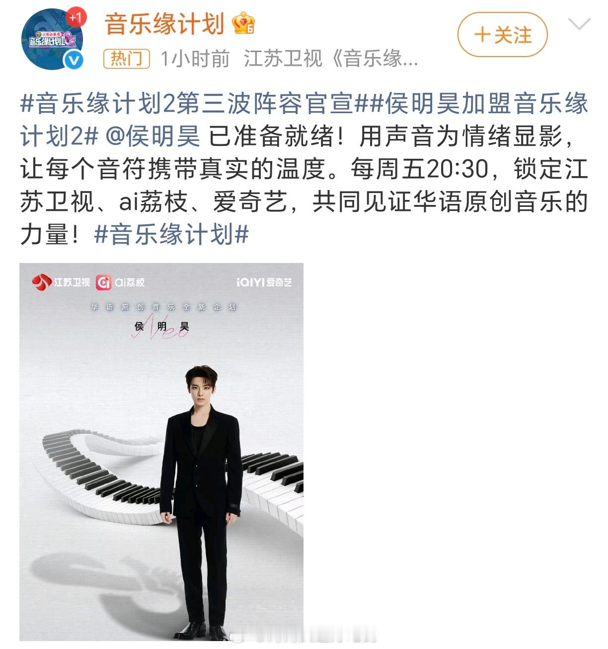 侯明昊 《音乐缘计划》正式官宣！入青云纪伯宰大爆，参加音乐节也出圈，做什么都很厉