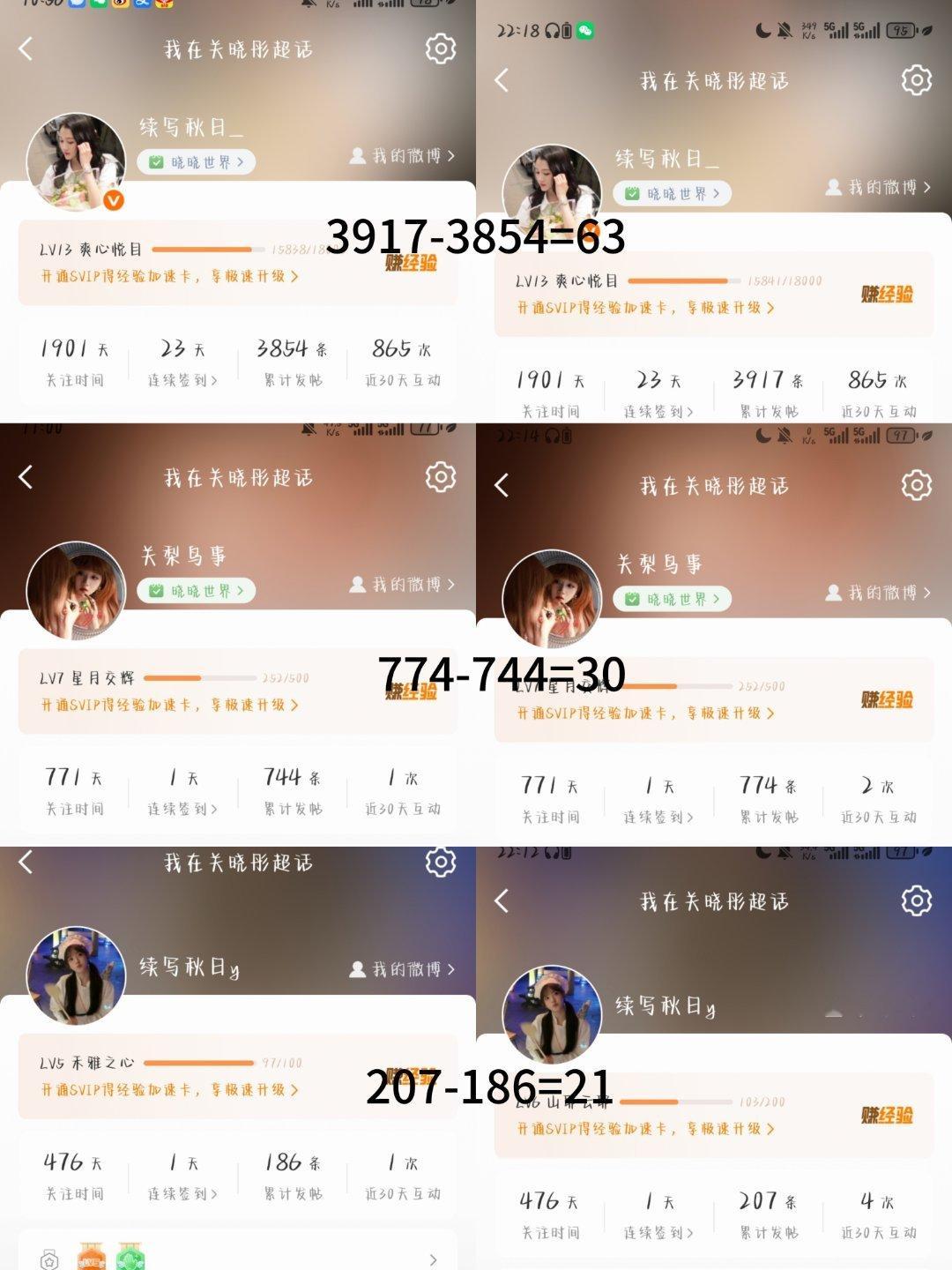 甜筒专属扩关超话 晴也限时活动打咔日期：6.2所在组别：3组铁63+30+21=