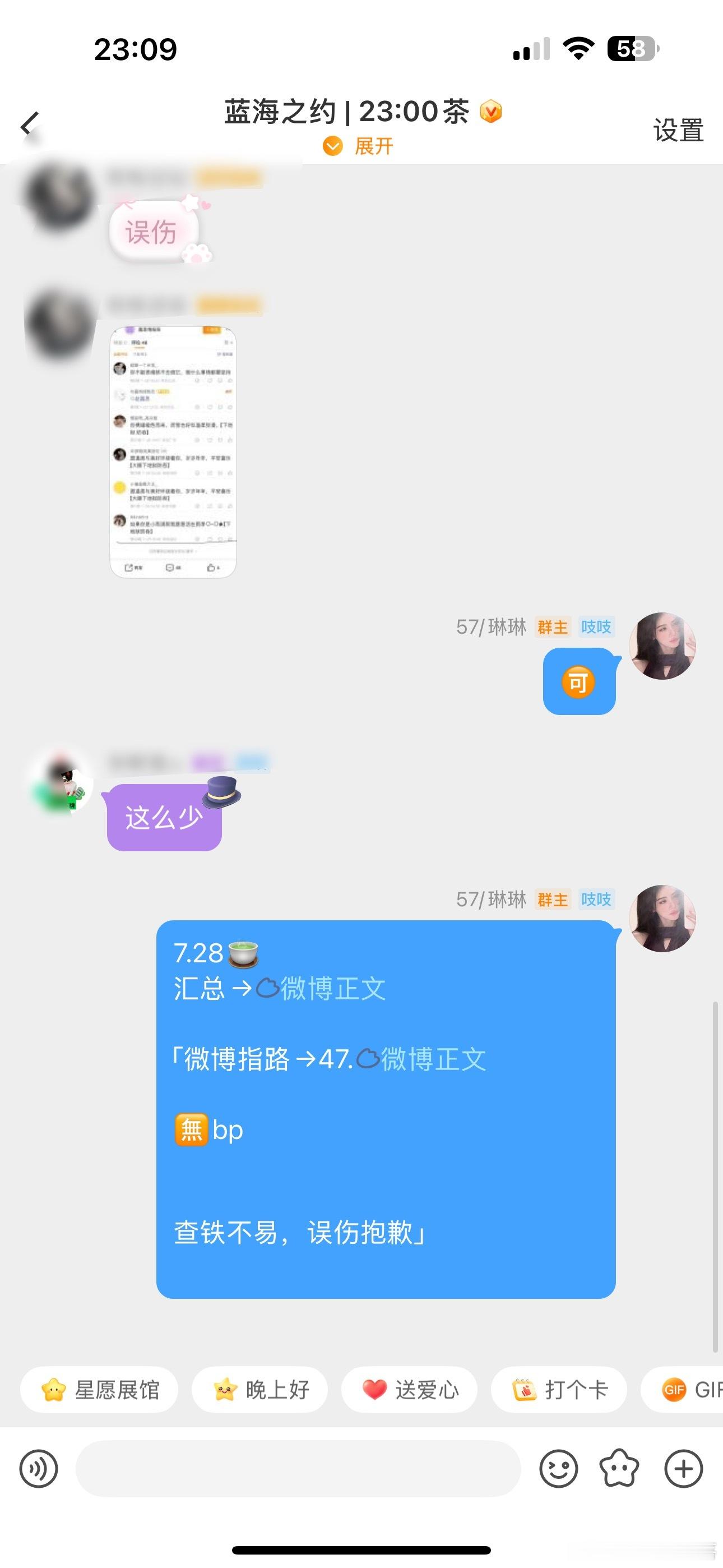 【蓝海之约】800➕大群重新玩❗️❗️❗️7.28茶铁🈚️bp ❗️❗️❗️捞
