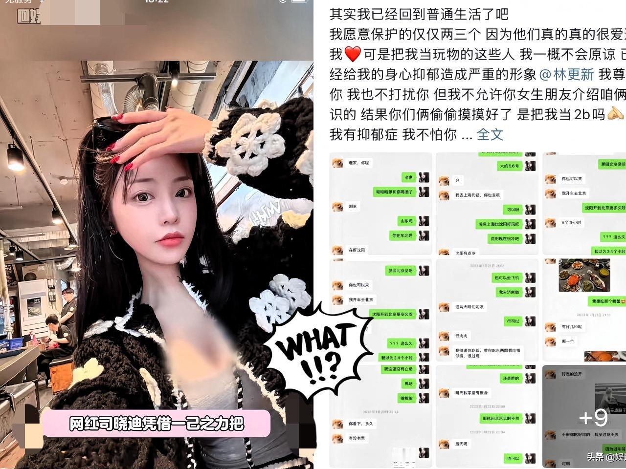 2026年刚开局，

内娱就迎来一个超级大瓜！

女网红司晓迪凌晨突然爆料，称自
