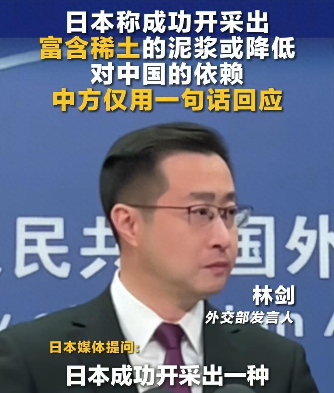 日本脸都被打肿了！日本高调官宣挖到深海稀土淤泥，叫嚣着要摆脱中国依赖，结果纯属成