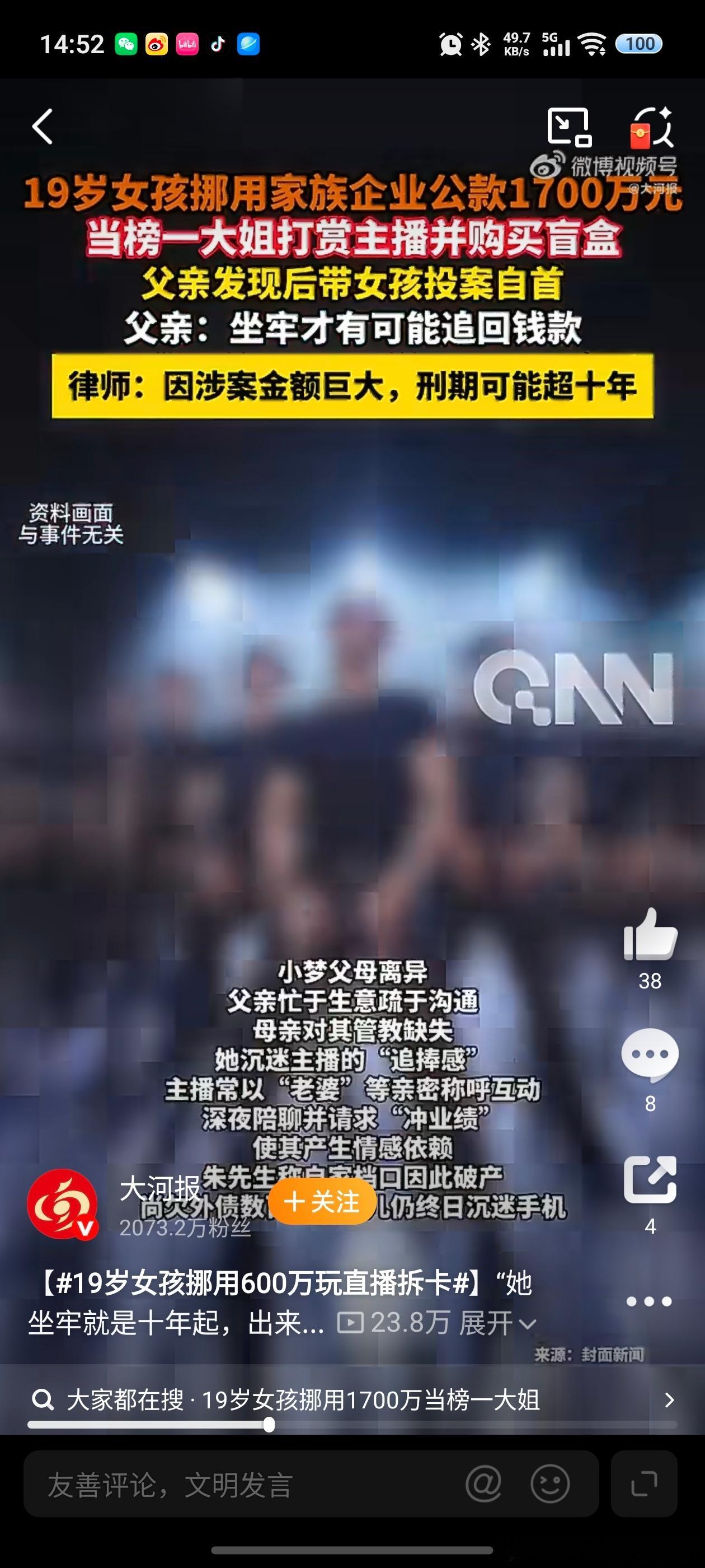 挪用1700万打赏女孩父亲已基本破产19岁了已经是成年人了，就得为自己的行为付出