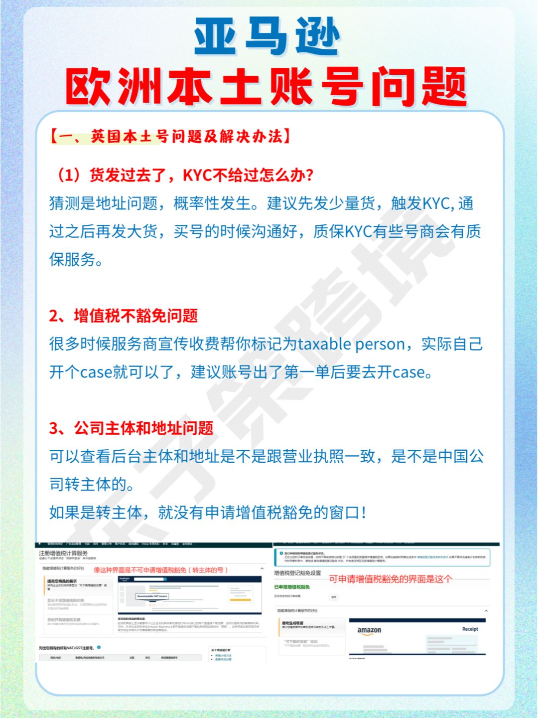 亚马逊欧洲本土账号常见问题及解决办法！