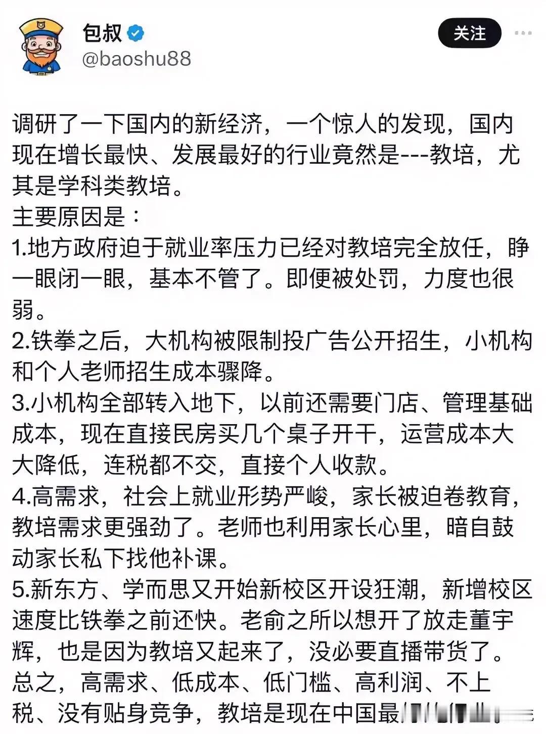 看到一位家长说暑假送孩子上衔接班，发现上培优课的孩子太多了，这不就是网友们说的：