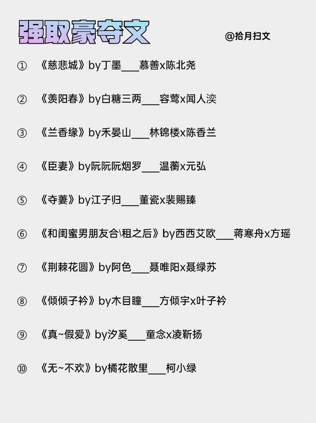 24本强娶豪夺文‼️一见钟情，见色起意