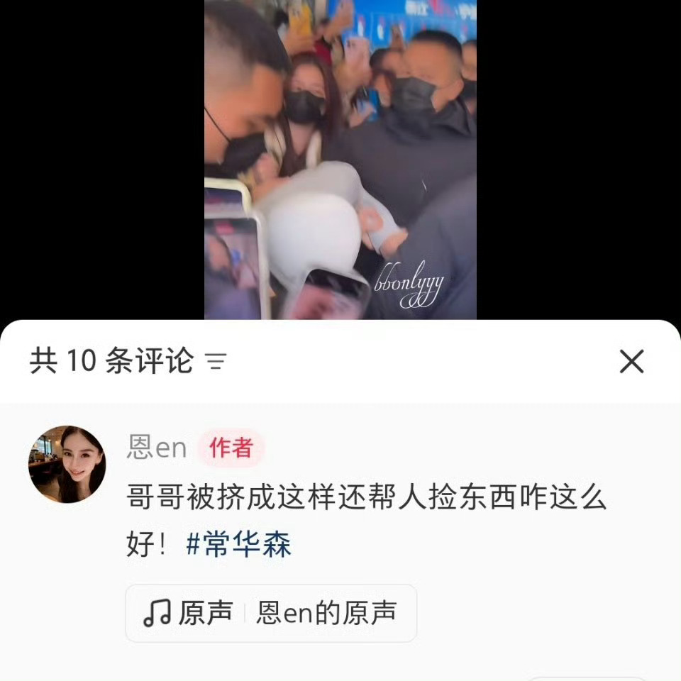 常华森 其实还有这些刻在骨子里的教养，他的好所有人都看在眼里 