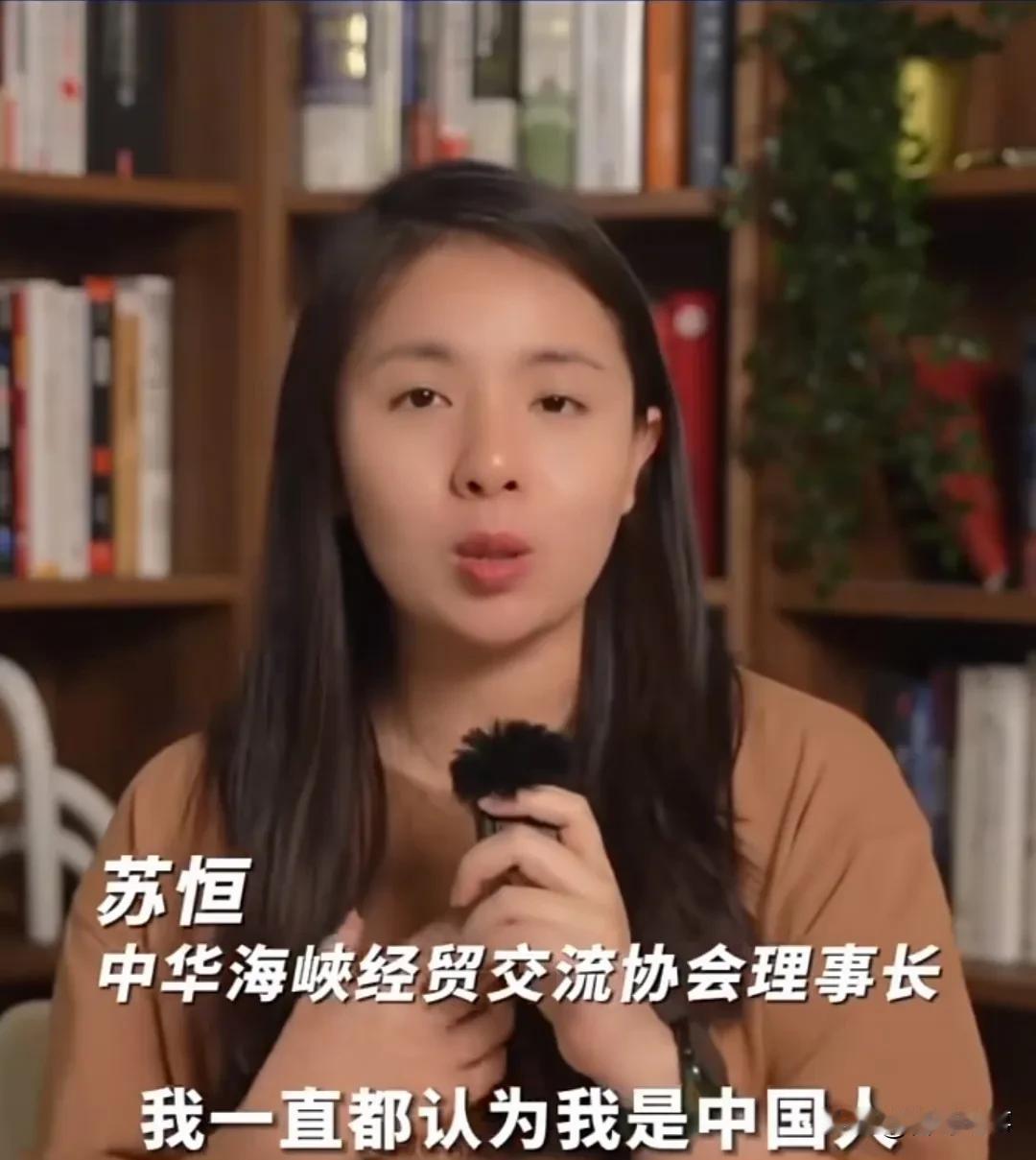 苏恒: 台湾现在面临的很多问题，两岸统一后就会通通解决了！
   苏恒表示，我一