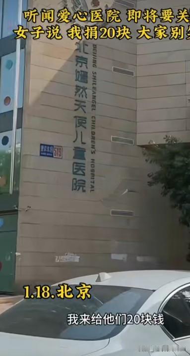 捐款＂20元“，让女子惭愧不已

李亚鹏爆出，兔唇整形医院要关闭的消息，让这个寒