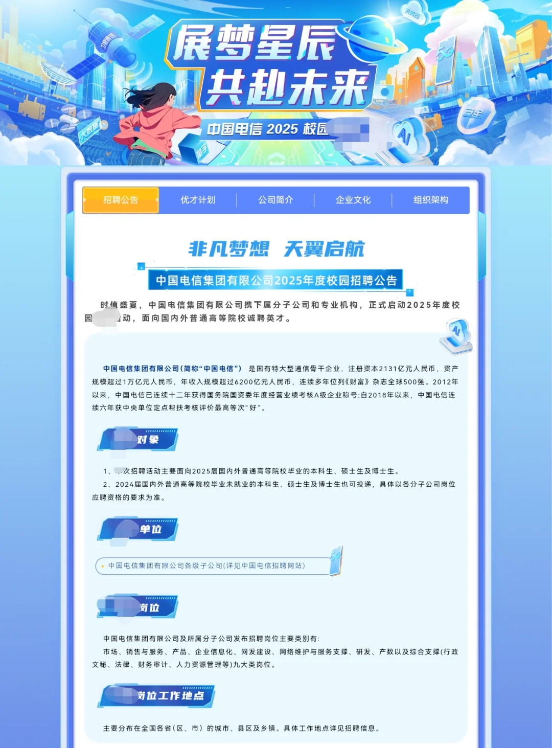 中国电信校招开启！看看有没有能投的岗位？