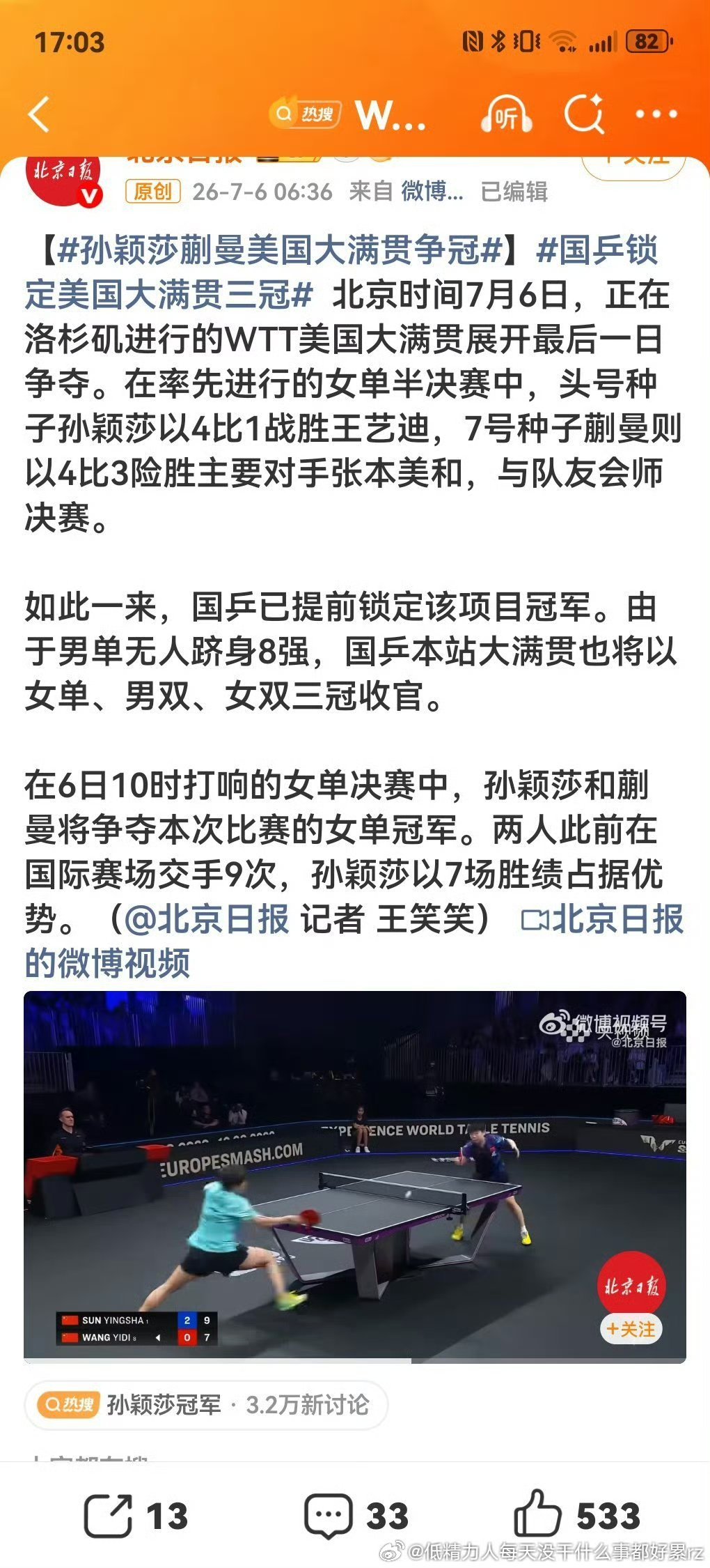 也将以女单、男双、女双三冠收官男单王16强、混双丟冠答案：有帝国制冷机32强就输