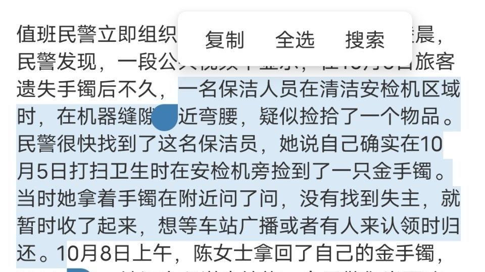 一个拾金但是自己收起来了 而不是交给高铁管理方或自己的直属上司 想等没人找就占为