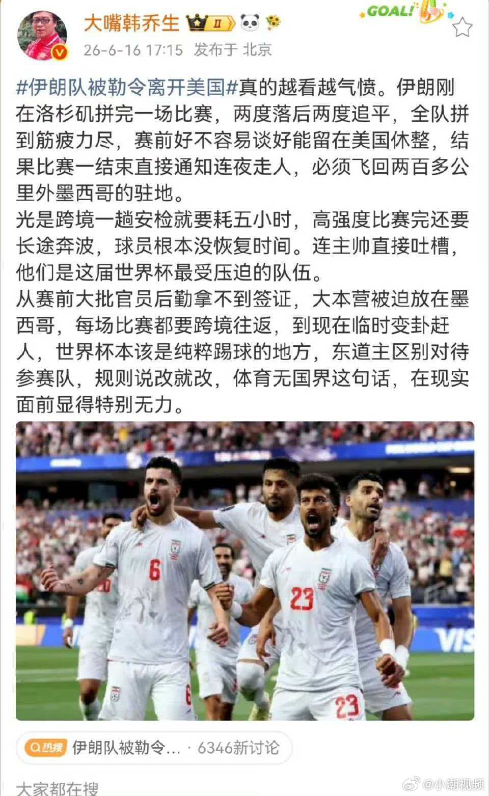 韩乔生谈伊朗队被勒令离开美国伊朗队被勒令离开美国真的越看越气愤。伊朗刚在洛杉矶拼