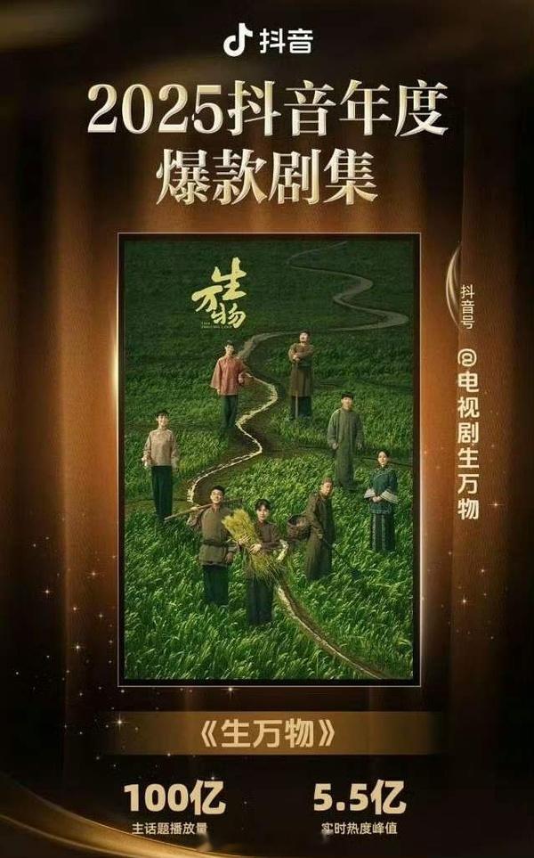 杨幂《生万物》又一个爆款认证👏🏻 ​​​