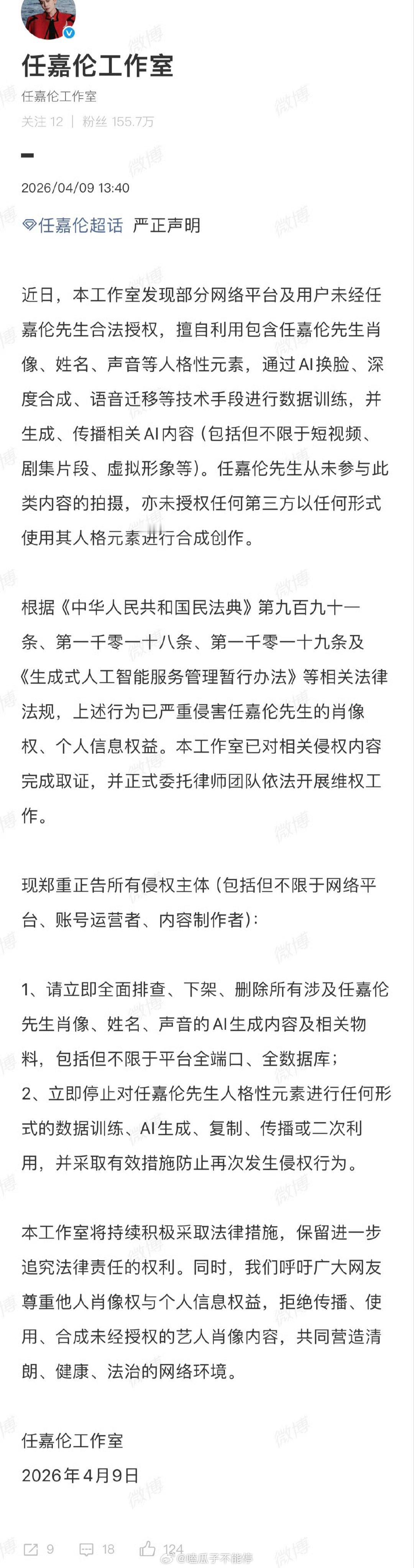 任嘉伦工作室发声明抵制Ai滥用了！支持维权！ 