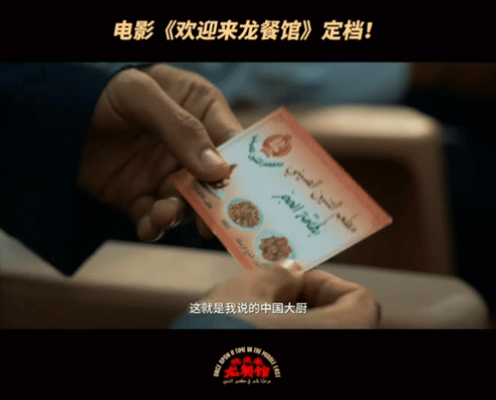 欢迎来龙餐馆 笑半场哭半场 体验感太奇妙，上一秒还被桥段逗得开怀，下一秒就被现实