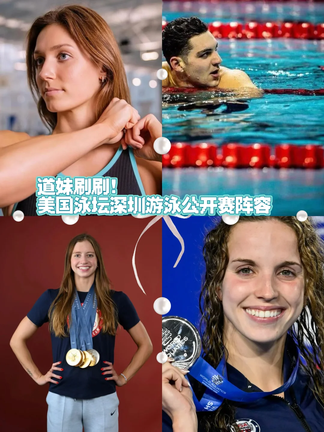 道妹刷刷！美国泳坛深圳游泳公开赛阵容
