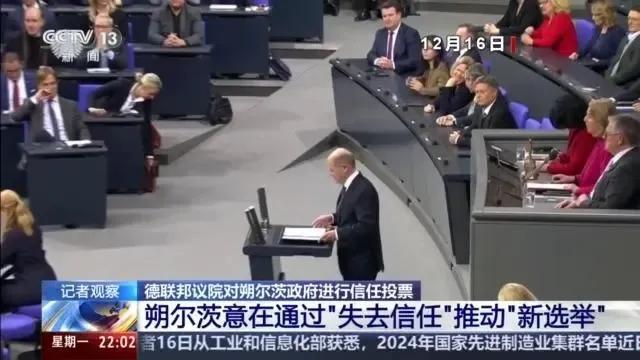 突发！德国总理朔尔茨下台了！

据俄罗斯卫星通讯社报道，当地时间12月16日晚，