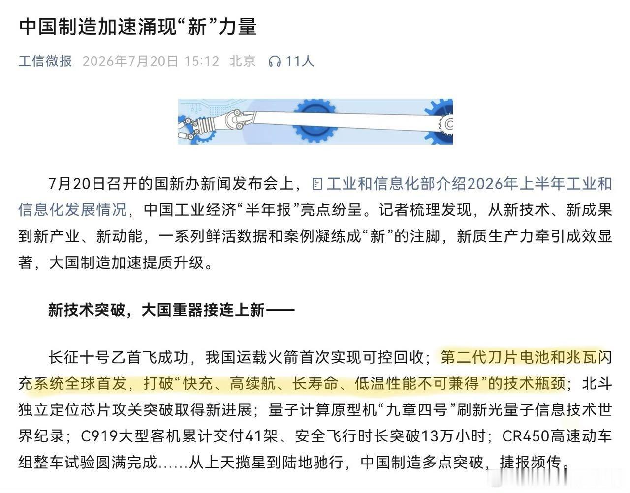 中国制造涌现新力量长征乙十号首飞，排名第一；第二代刀片电池加闪充，排名第二；北斗