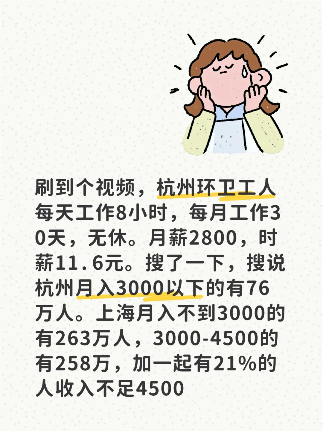 刷到个视频，杭州环卫工人每天工作8小时，每月工作30天，无休。月薪28...