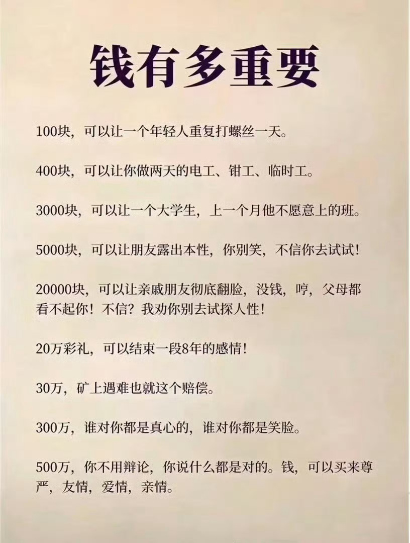 每个人都是有一个价格的。这句话可能有不灵的时候，很少。 