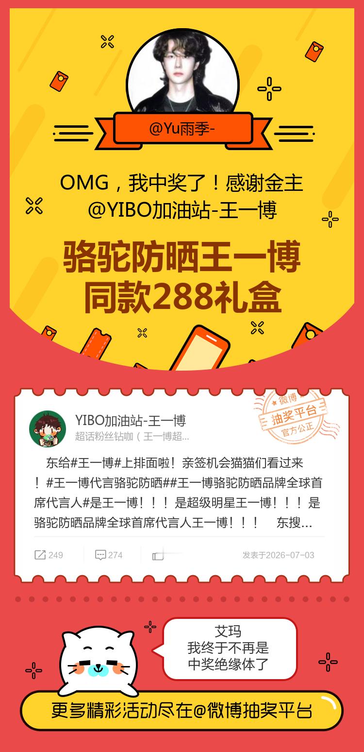 艾玛我终于不再是中奖绝缘体了！感谢金主网页链接