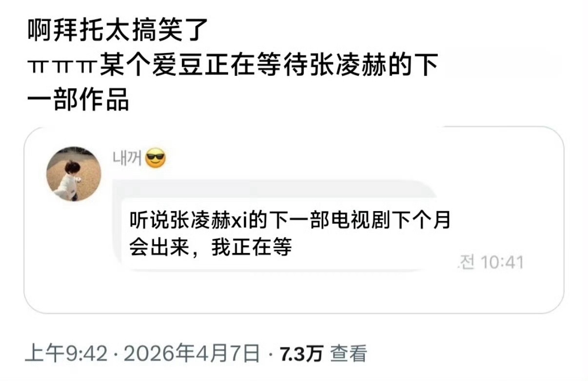 infinite李成烈和粉丝分享自己在看逐玉，还当瓜主说张凌赫下一部剧这一秒过火