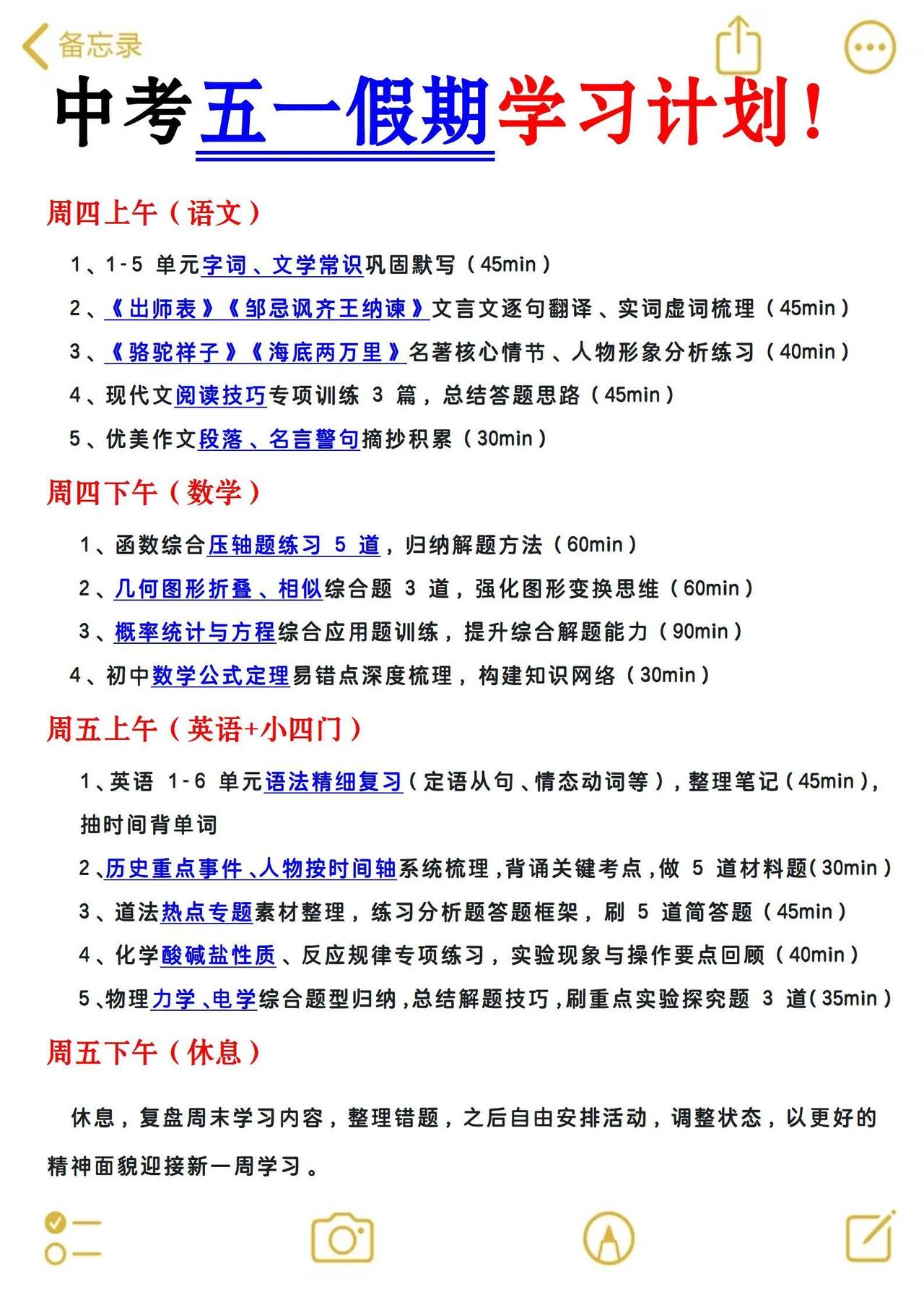 中考还剩40天，五一小长假如何实现逆袭🔥