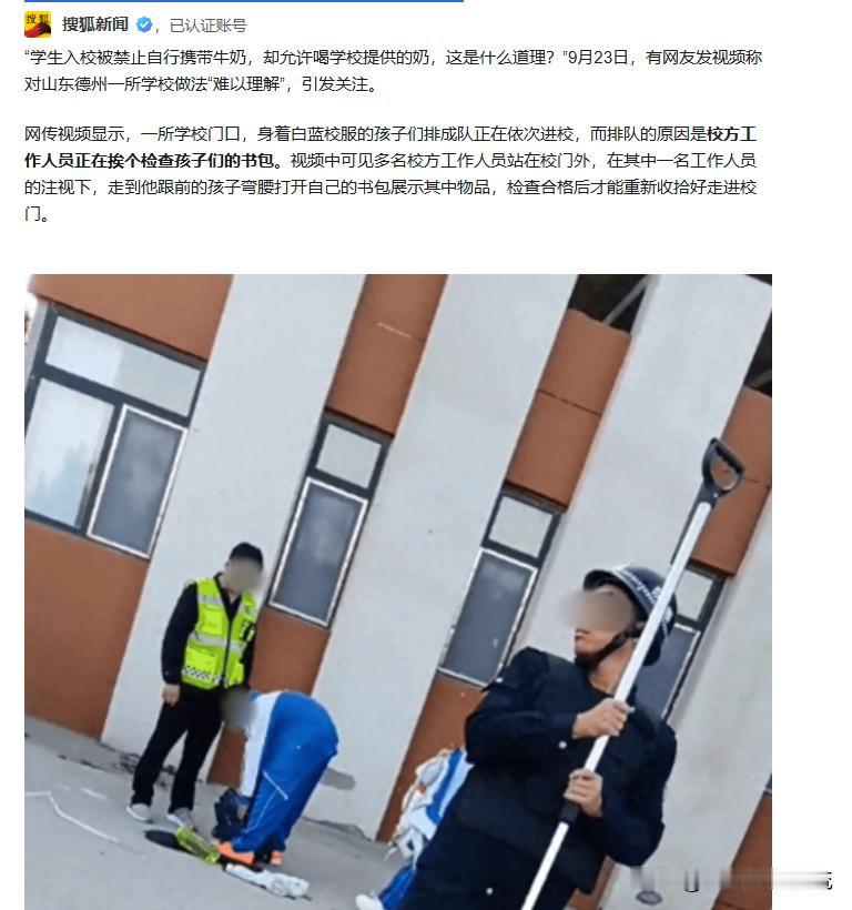 学校禁止学生自行带牛奶，入校前挨个查包，学校此举是否合理？

怎么说呢，几十年前