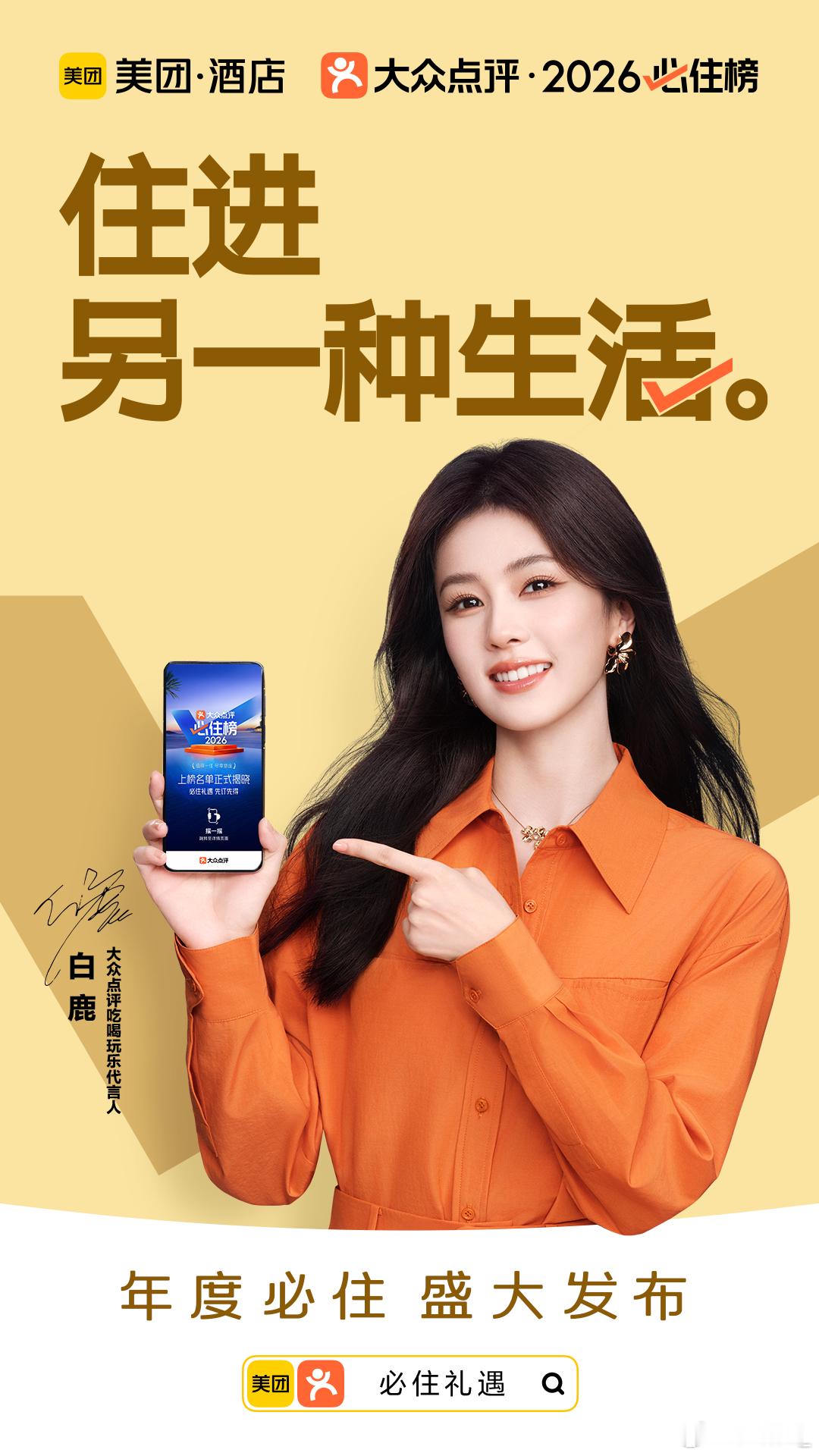 跟着白鹿住必住   懒人福音就看白鹿！酒店直通景区，下楼就是地铁，不用挤人山人海