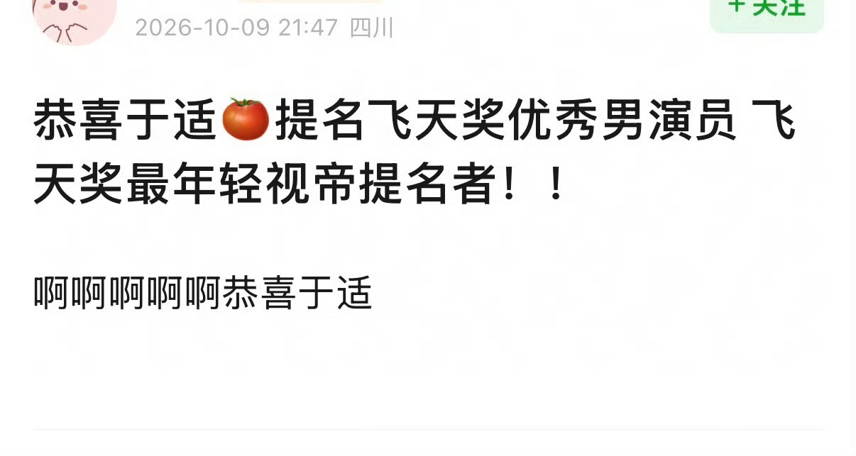 于适提名飞天奖优秀男演员，最年轻的视帝提名者[赞]电影有，电视剧有，于适当之无愧
