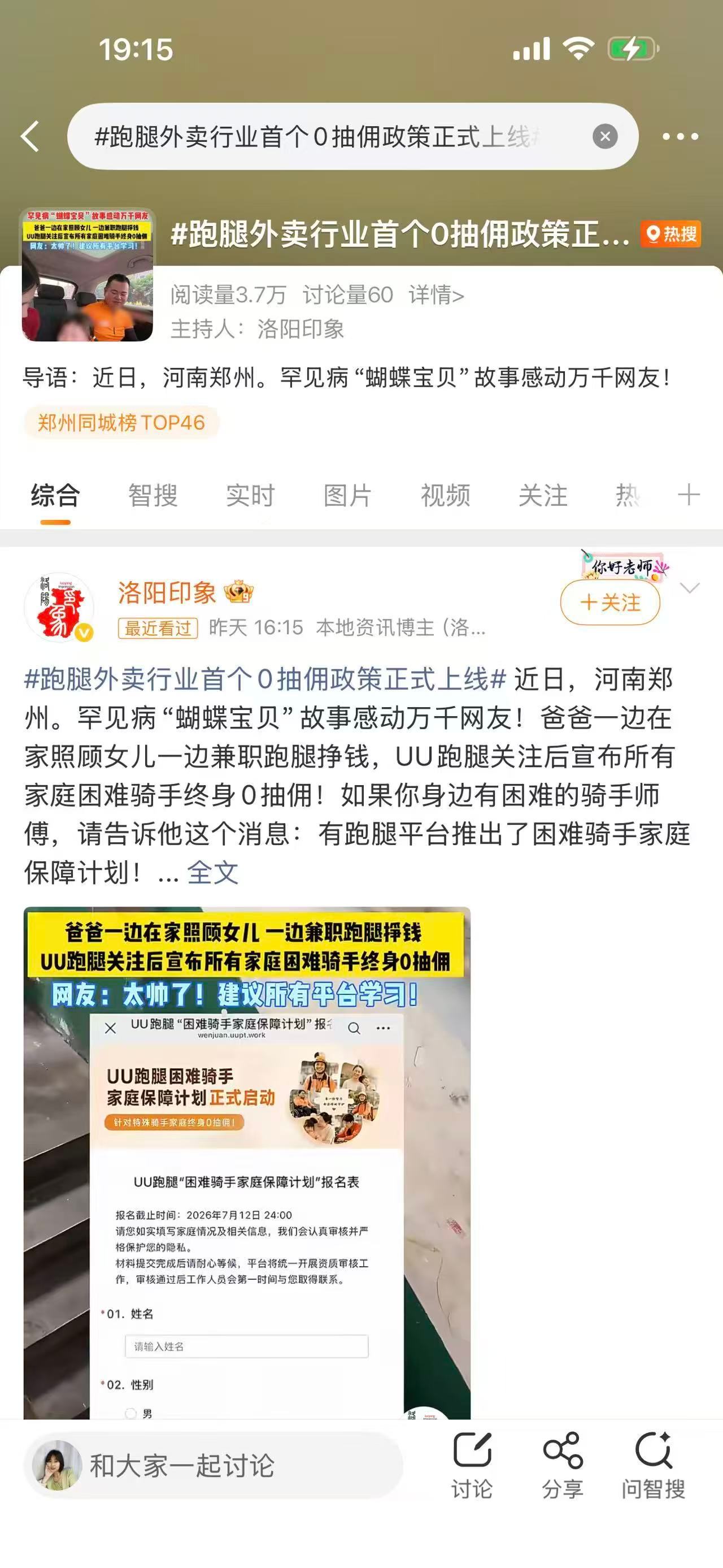 跑腿平台为家庭困难骑手免佣金UU跑腿推出了行业首个困难骑手终身0抽佣政策，残障骑