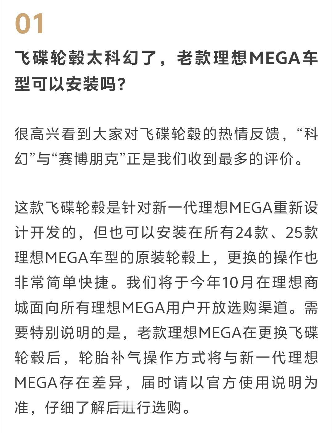 理想 MEGA 的老车主看过来，大轮饼用积分都可以买[哈哈] ​​​